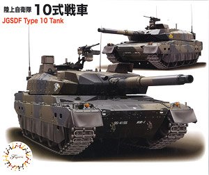 JGSDF Type10 Tank Special Version (w/Photo-Etched Parts) (Set of 2) (Plastic model)