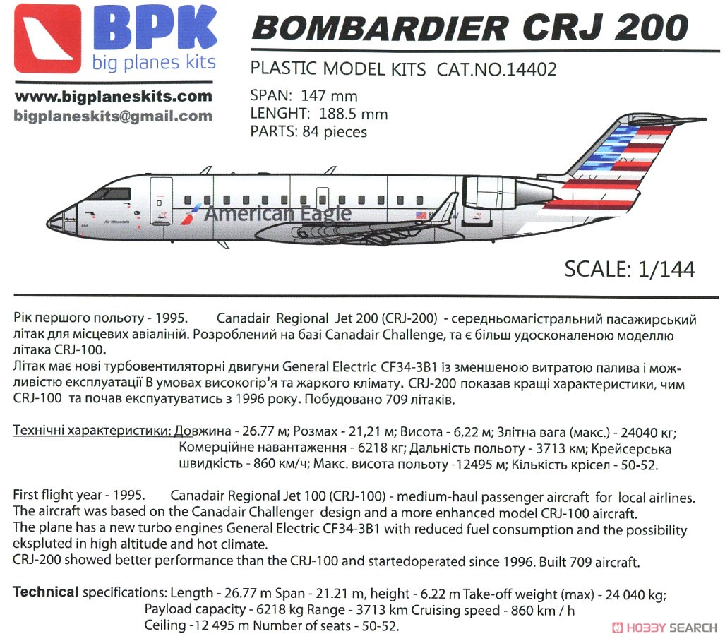 ボンバルディア CRJ-200 北米航空会社 (プラモデル) 解説1