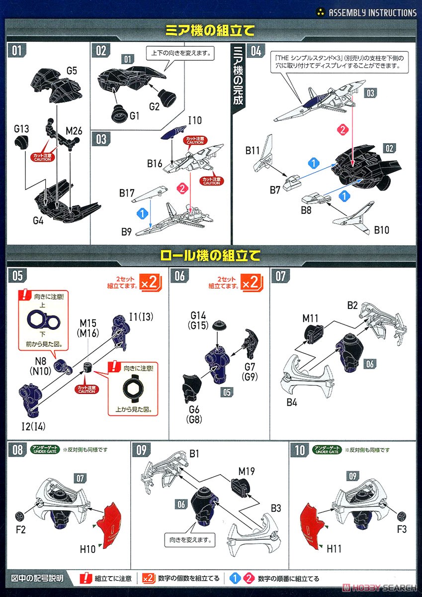 MODEROID ダンガイオー (プラモデル) 設計図1