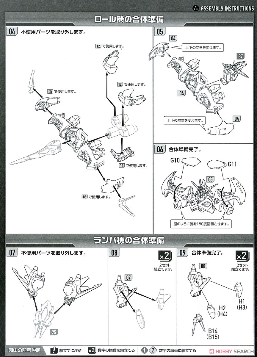 MODEROID ダンガイオー (プラモデル) 設計図8