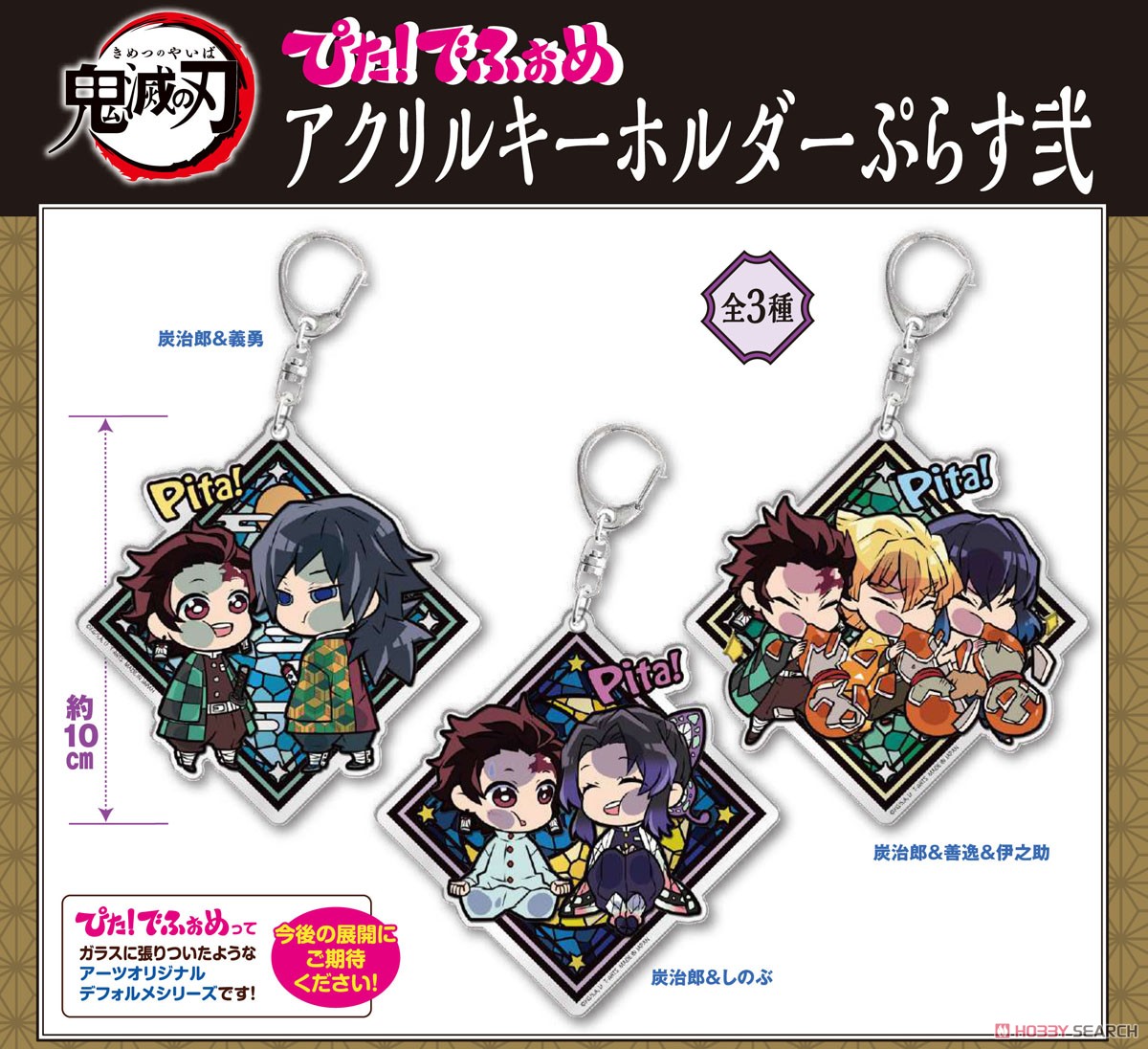 ぴた！でふぉめ 鬼滅の刃 アクリルキーホルダーぷらす弐 炭治郎&善逸&伊之助 (キャラクターグッズ) その他の画像2