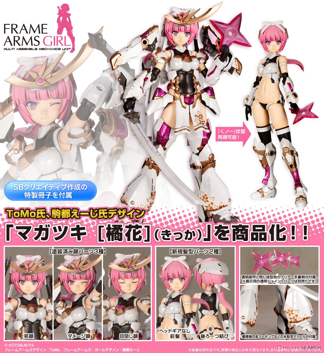 Frame Arms Girl Magatsuki [Kikka] (Plastic model) Item picture12