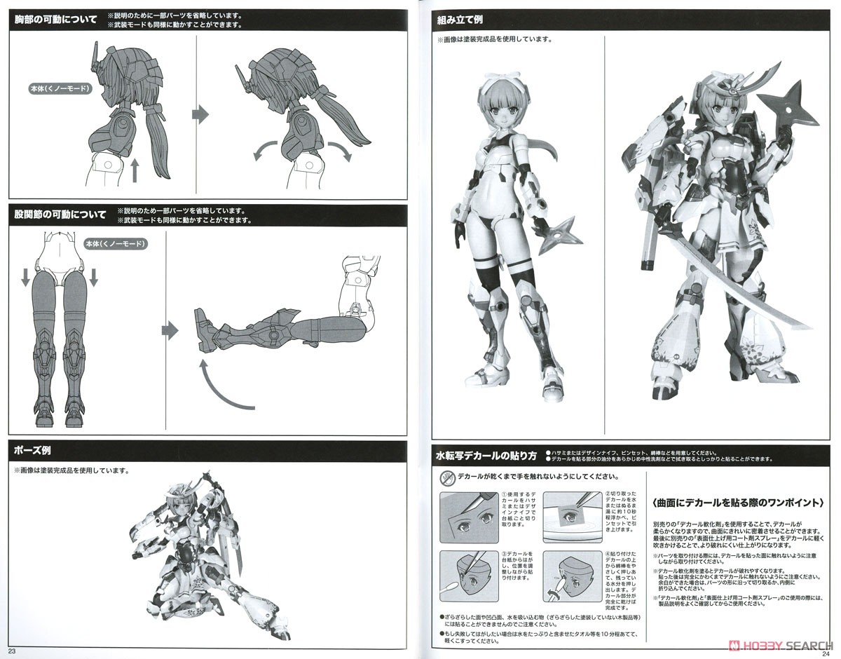 Frame Arms Girl Magatsuki [Kikka] (Plastic model) Assembly guide10