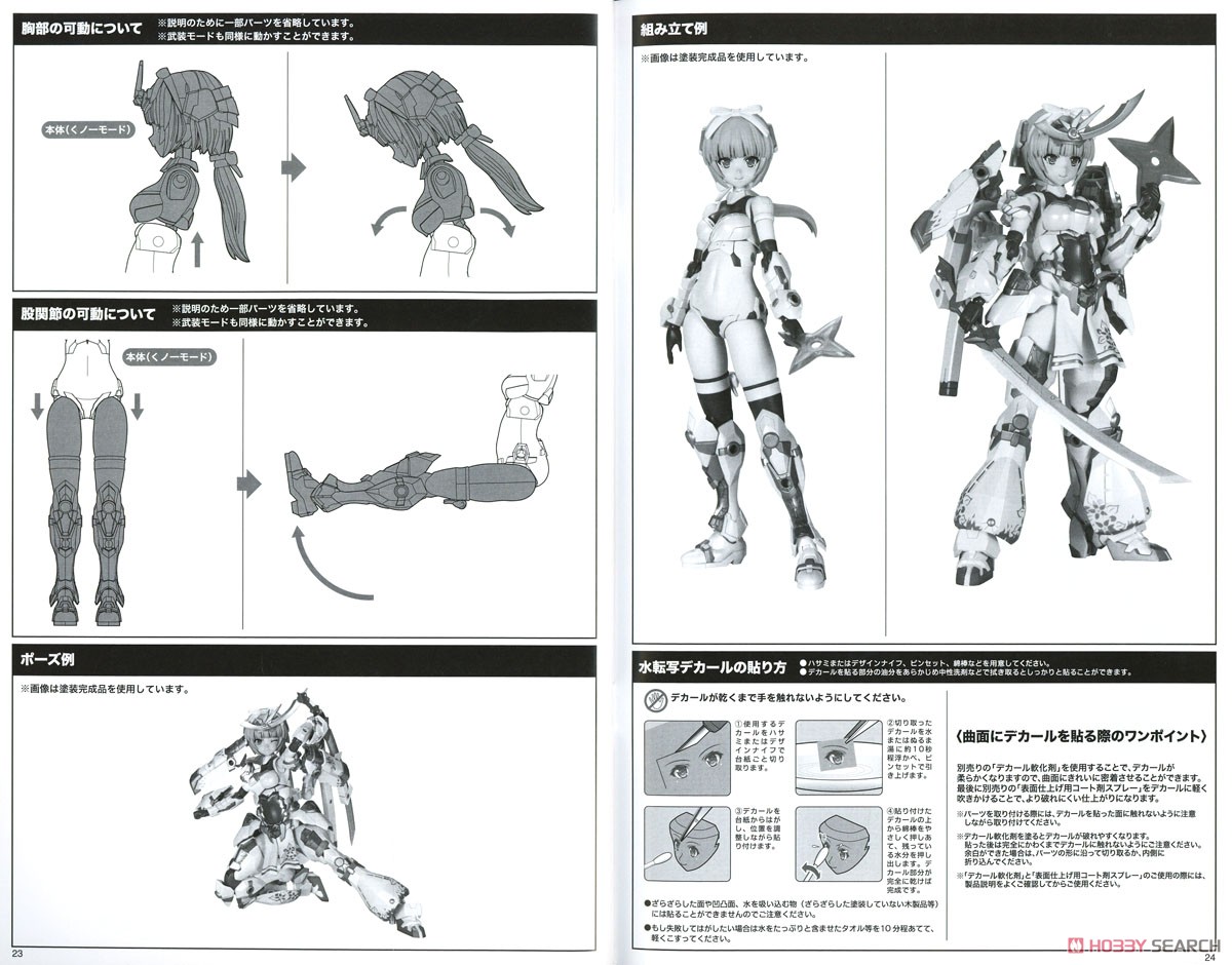 フレームアームズ・ガール マガツキ [橘花] (プラモデル) 設計図10