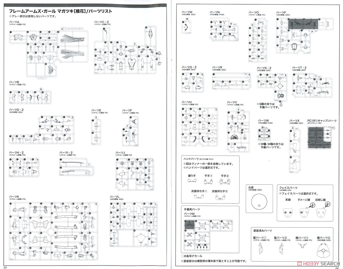 Frame Arms Girl Magatsuki [Kikka] (Plastic model) Assembly guide11