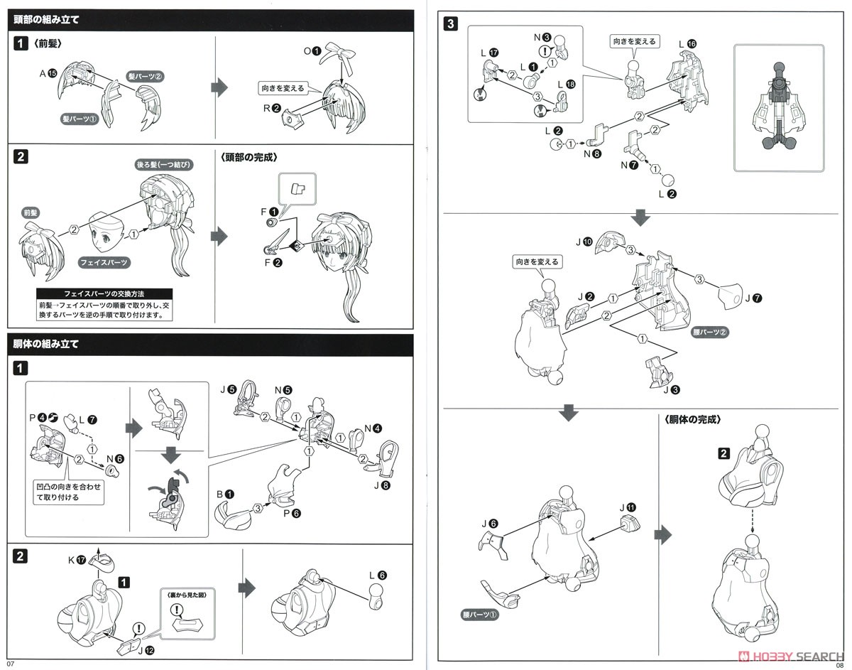 Frame Arms Girl Magatsuki [Kikka] (Plastic model) Assembly guide2