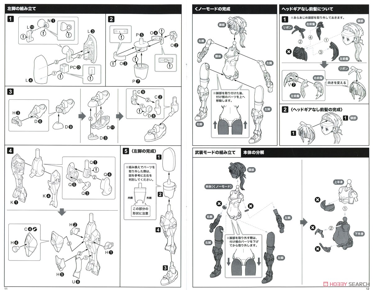 Frame Arms Girl Magatsuki [Kikka] (Plastic model) Assembly guide4