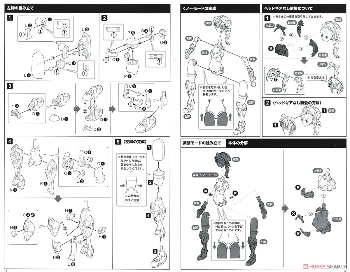 フレームアームズ・ガール マガツキ [橘花] (プラモデル) 設計図4