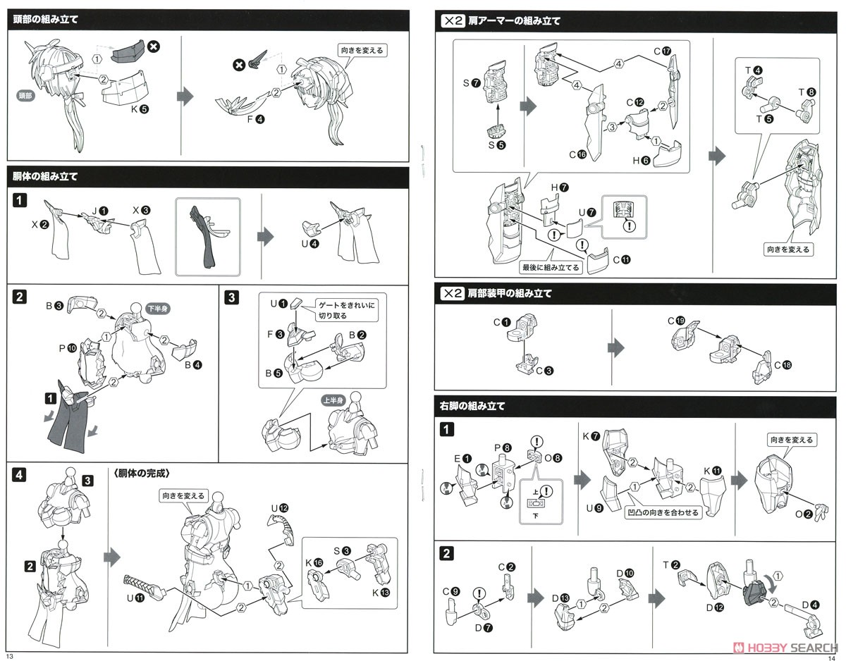 Frame Arms Girl Magatsuki [Kikka] (Plastic model) Assembly guide5