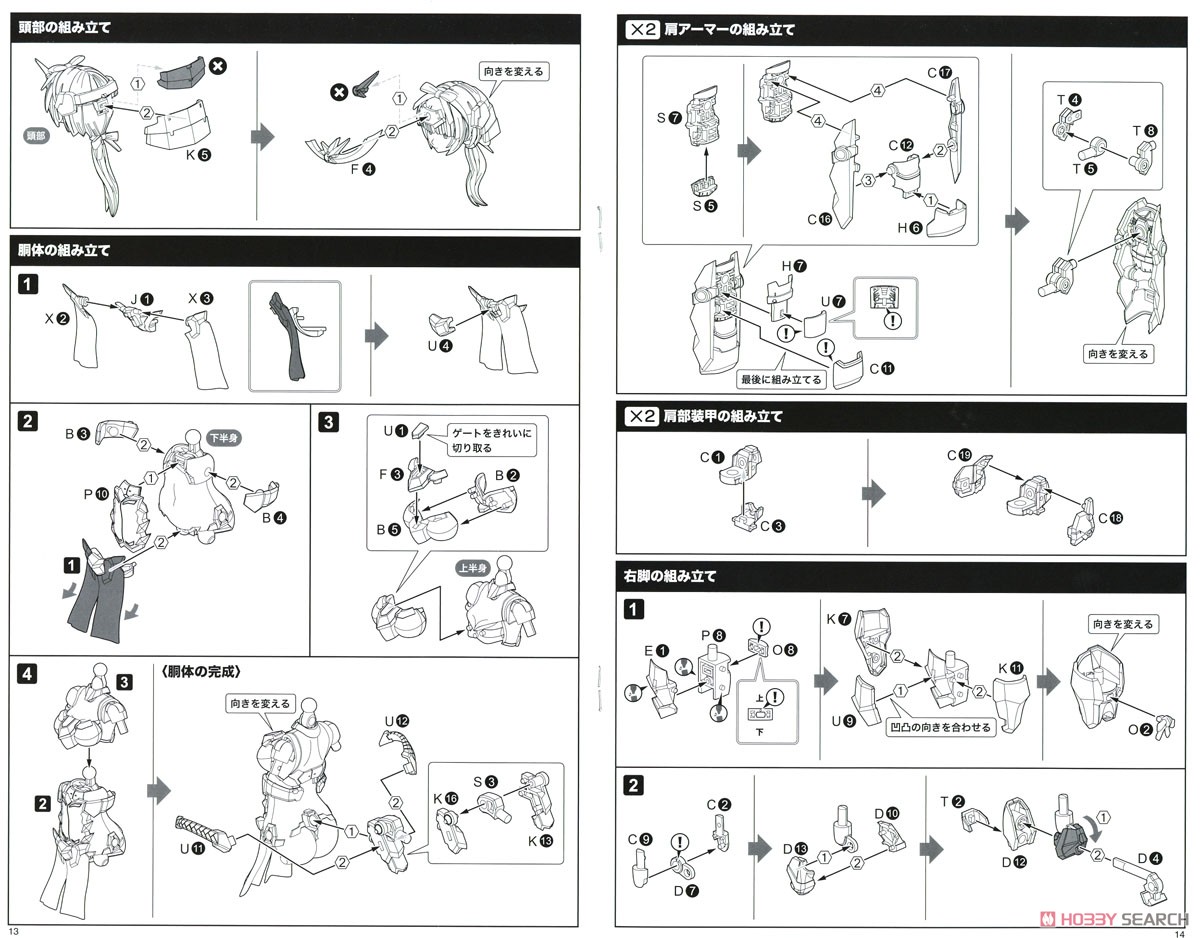 フレームアームズ・ガール マガツキ [橘花] (プラモデル) 設計図5