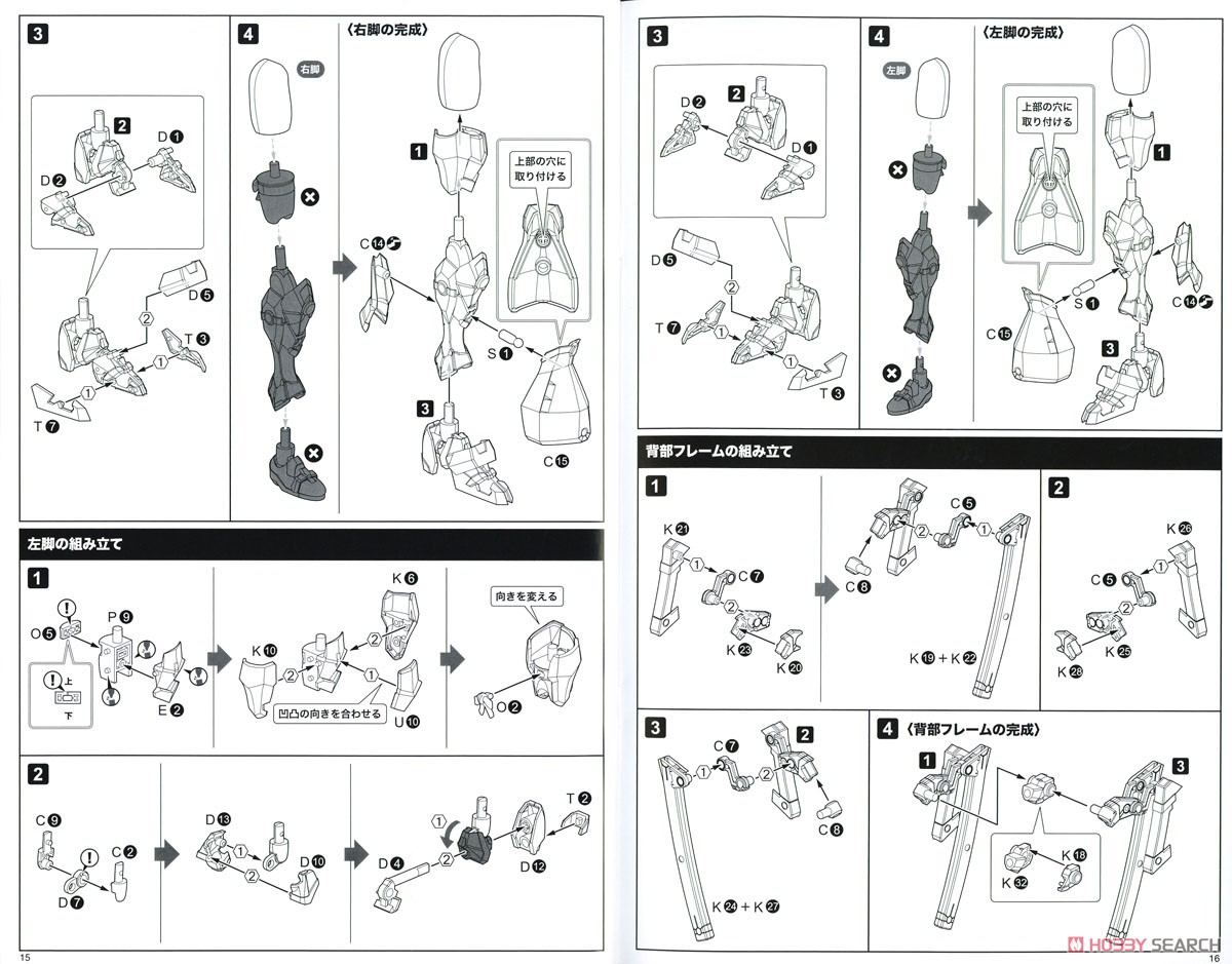 Frame Arms Girl Magatsuki [Kikka] (Plastic model) Assembly guide6