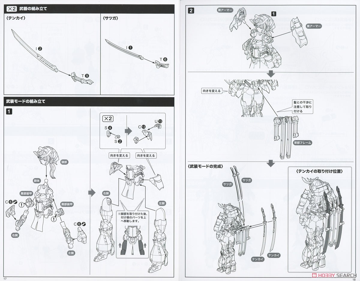 Frame Arms Girl Magatsuki [Kikka] (Plastic model) Assembly guide7