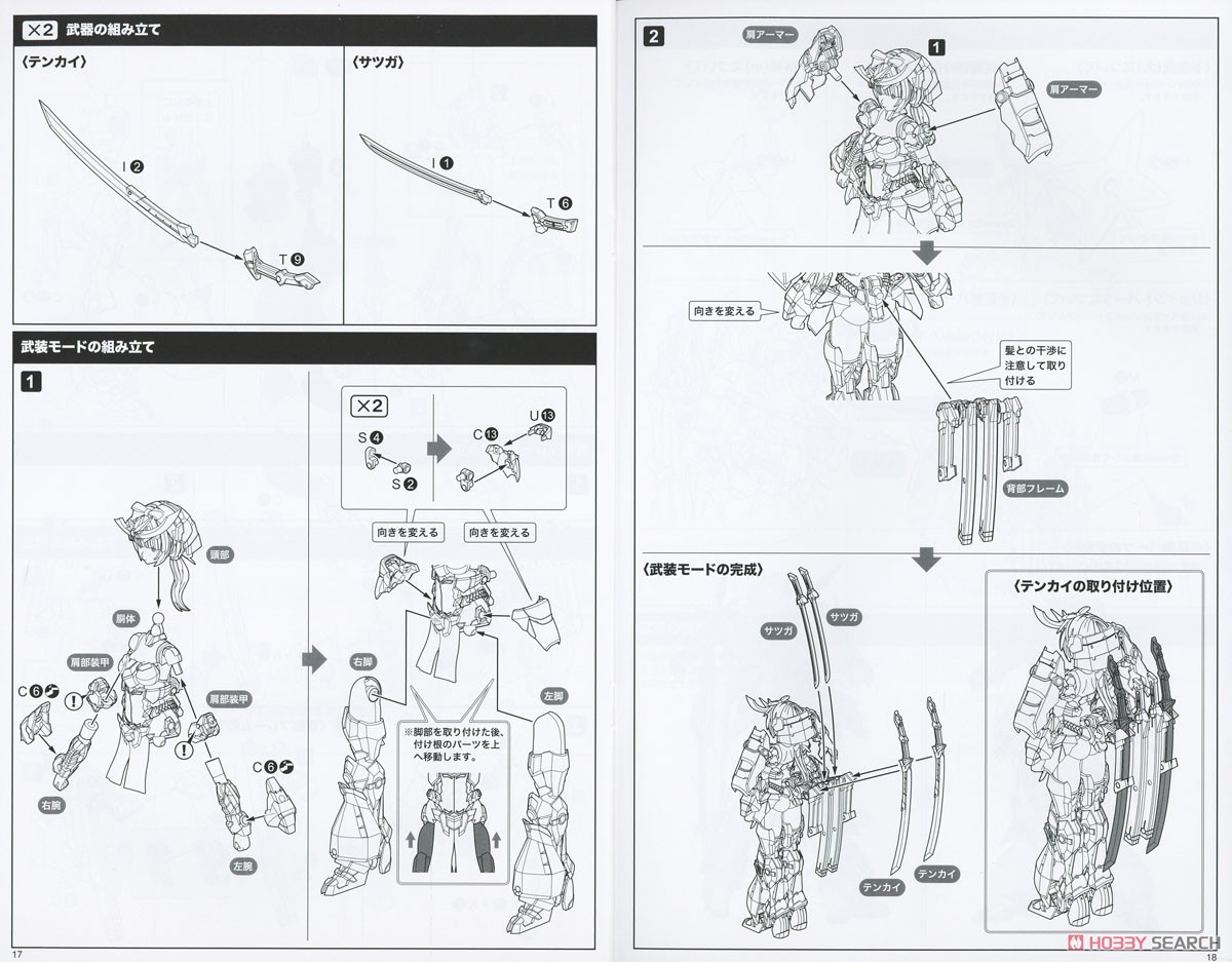 フレームアームズ・ガール マガツキ [橘花] (プラモデル) 設計図7