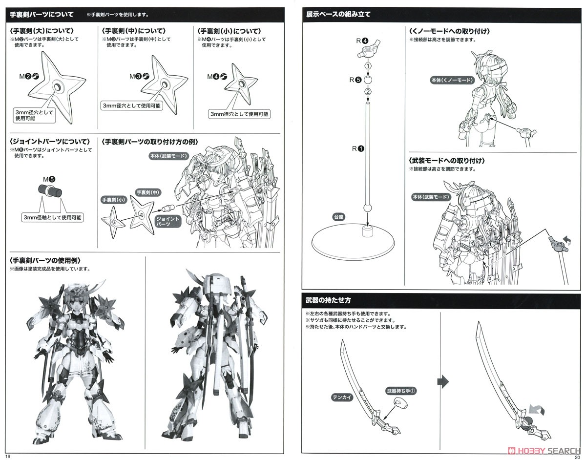 フレームアームズ・ガール マガツキ [橘花] (プラモデル) 設計図8