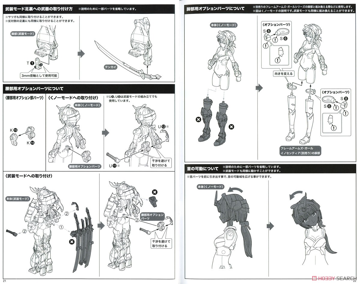 Frame Arms Girl Magatsuki [Kikka] (Plastic model) Assembly guide9