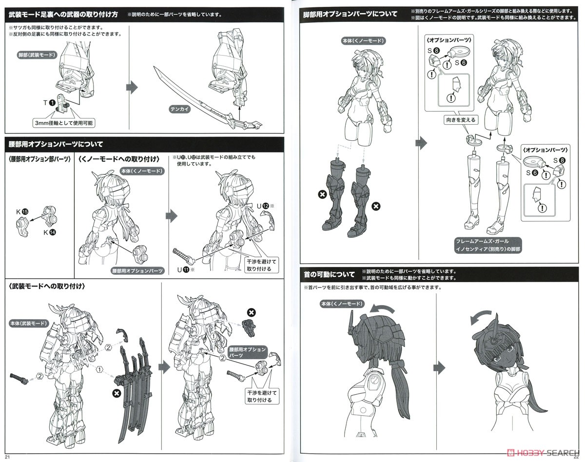 フレームアームズ・ガール マガツキ [橘花] (プラモデル) 設計図9