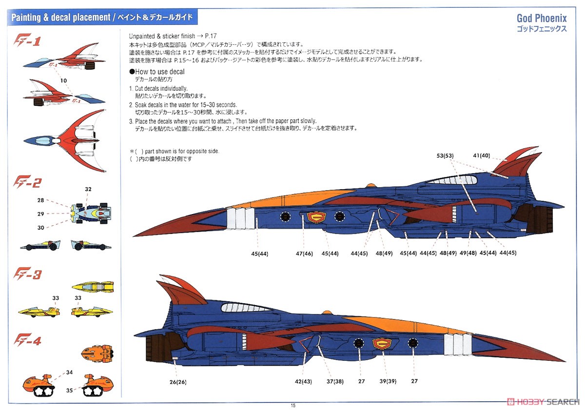 Science Ninja Team Gatchaman God Phoenix (Plastic model) Color1