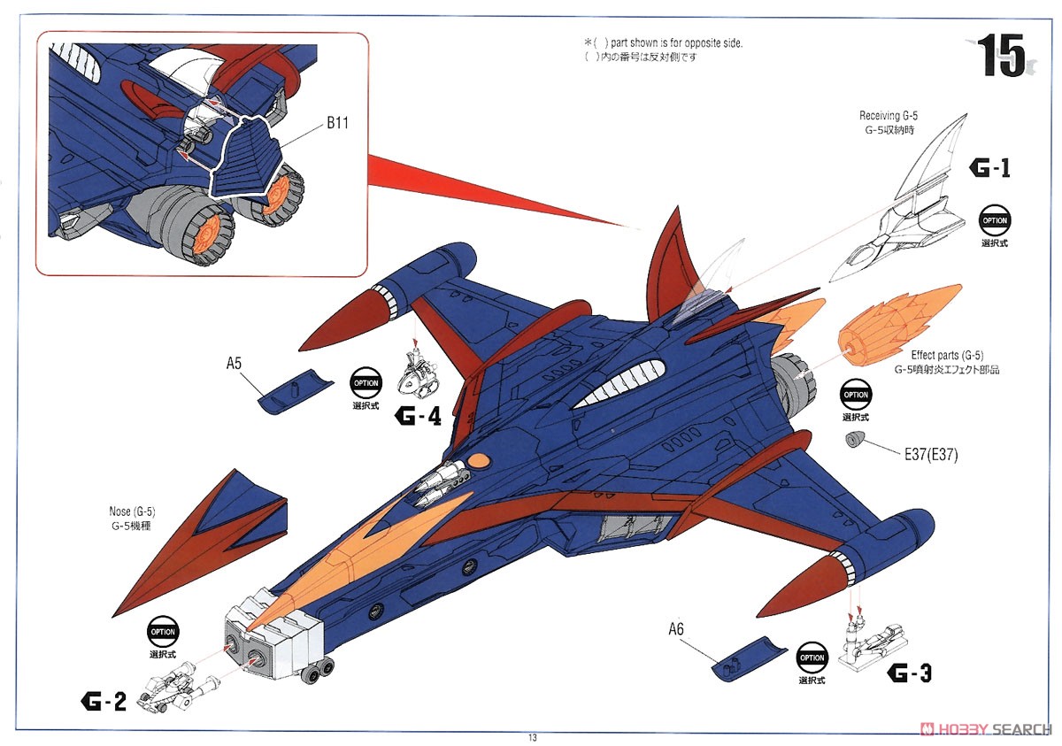 Science Ninja Team Gatchaman God Phoenix (Plastic model) Assembly guide12