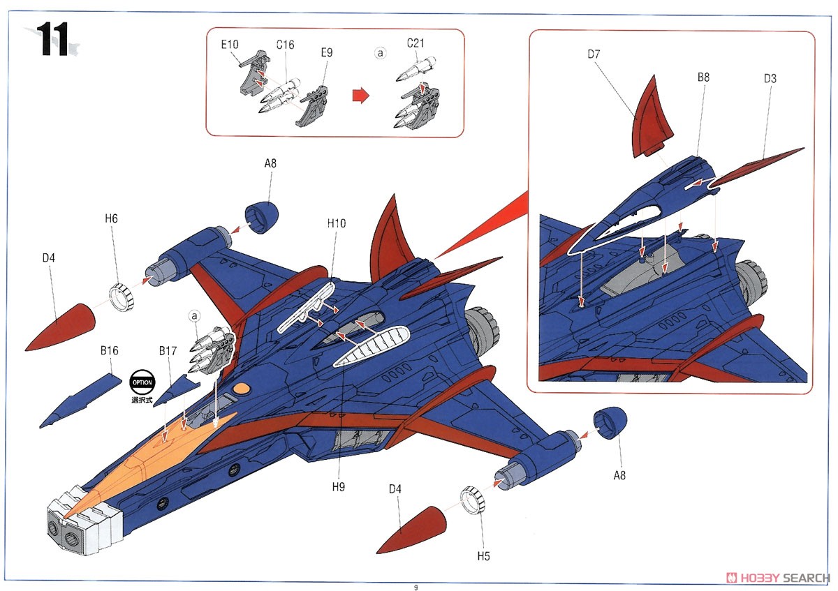 Science Ninja Team Gatchaman God Phoenix (Plastic model) Assembly guide8