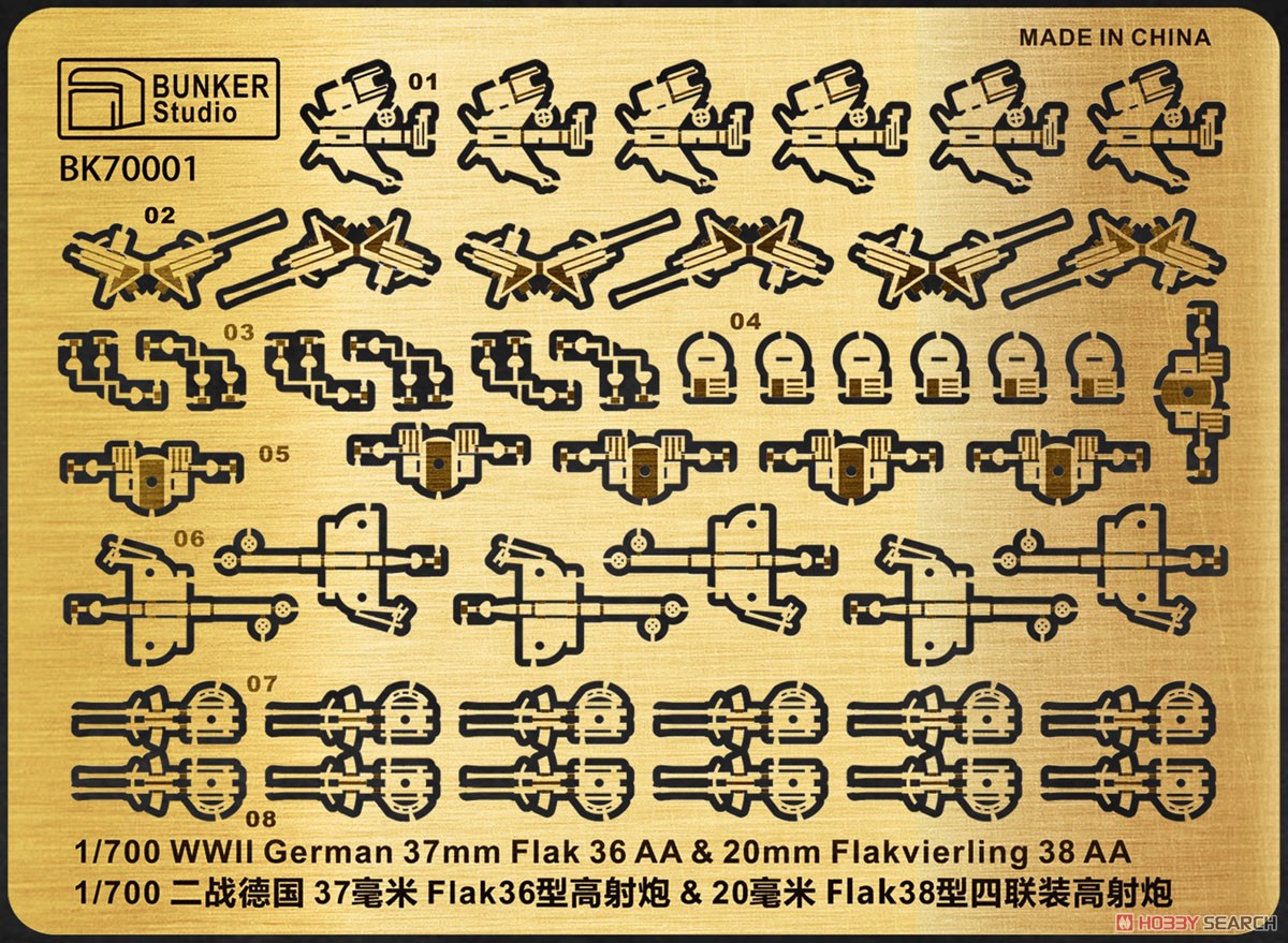 ドイツ軍 37mm Flak 36 & 20mm 四連高射機関砲 38 (高射砲塔用) (プラモデル) 商品画像1