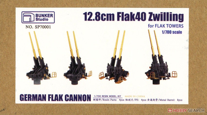ドイツ軍 128mm FlaK 40 連装高射砲 (高射砲塔用) (プラモデル) パッケージ1