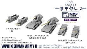 WWII German Army II (Plastic model)