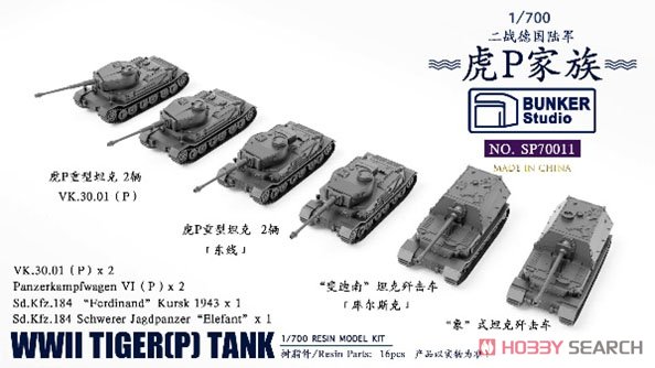 ドイツ軍 タイガー (P)戦車 (プラモデル) その他の画像1