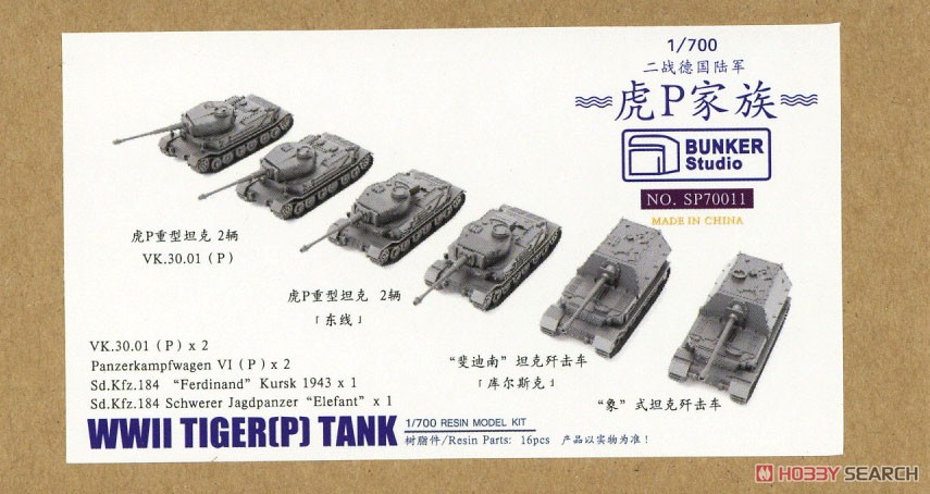 ドイツ軍 タイガー (P)戦車 (プラモデル) パッケージ1