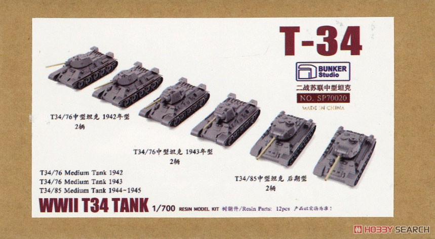 ロシア軍 T-34戦車 (プラモデル) パッケージ1