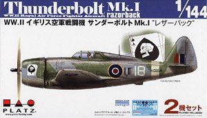 WW.II イギリス空軍戦闘機 サンダーボルトMk.I `レザーバック` (2機セット) (プラモデル)