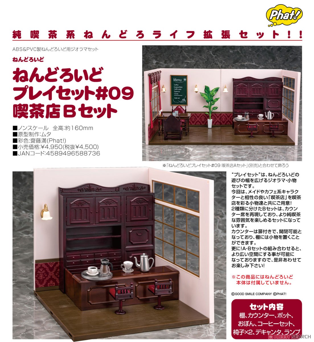 Nendoroid Playset #09 Cafe B Set (PVC Figure) Item picture4