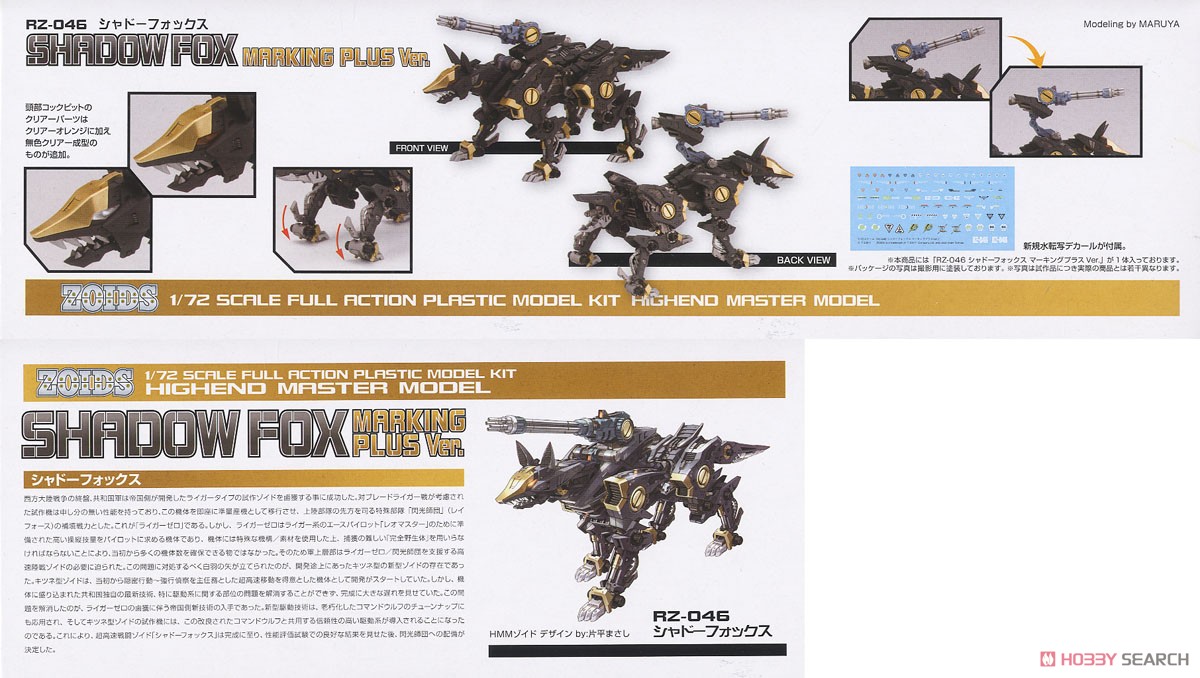 RZ-046 Shadow Fox Marking Plus Ver. (Plastic model) Item picture19