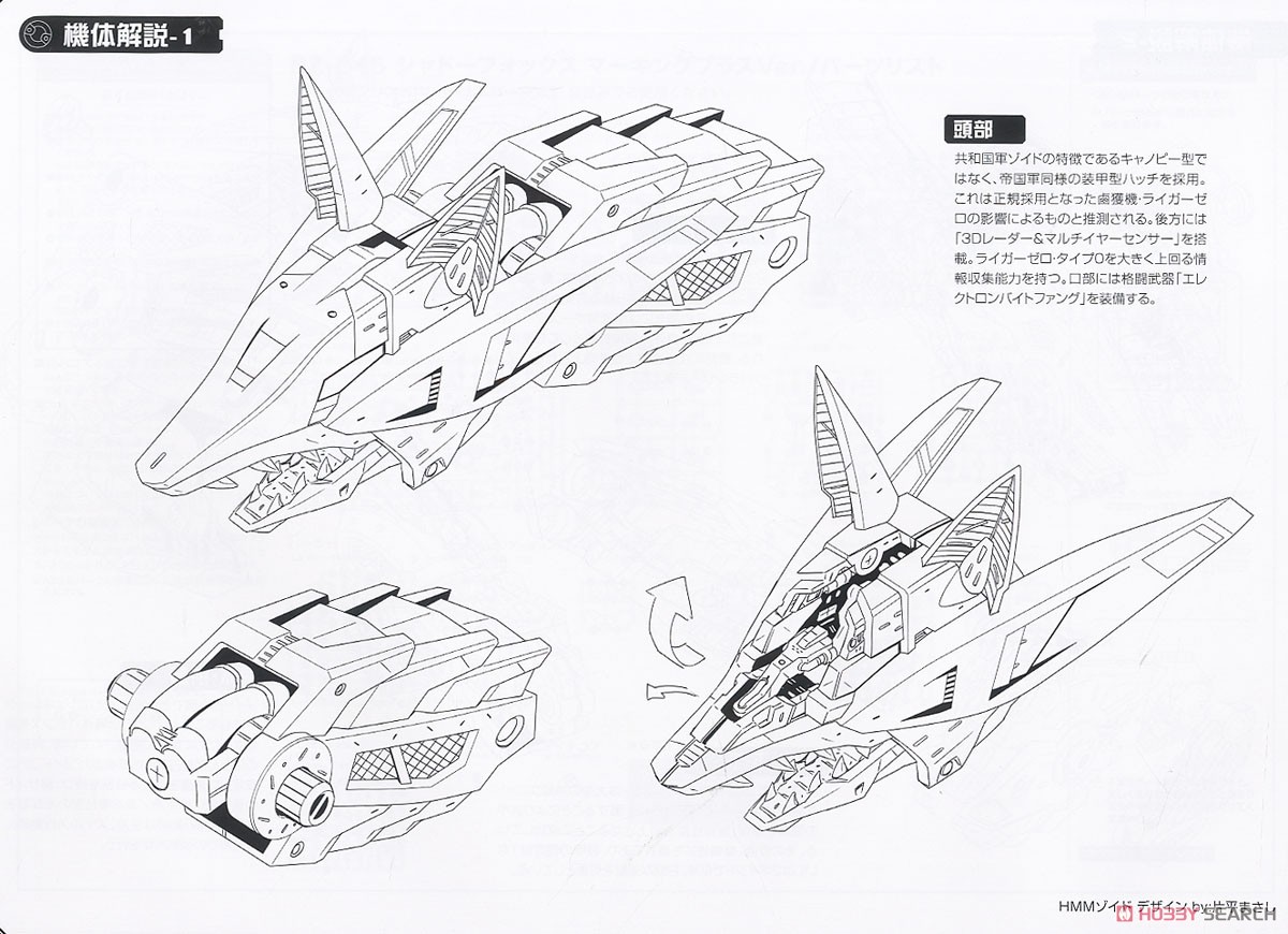 RZ-046 Shadow Fox Marking Plus Ver. (Plastic model) About item4