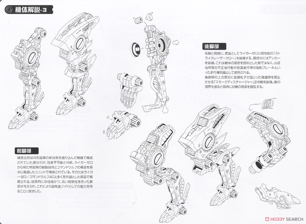 RZ-046 Shadow Fox Marking Plus Ver. (Plastic model) About item6