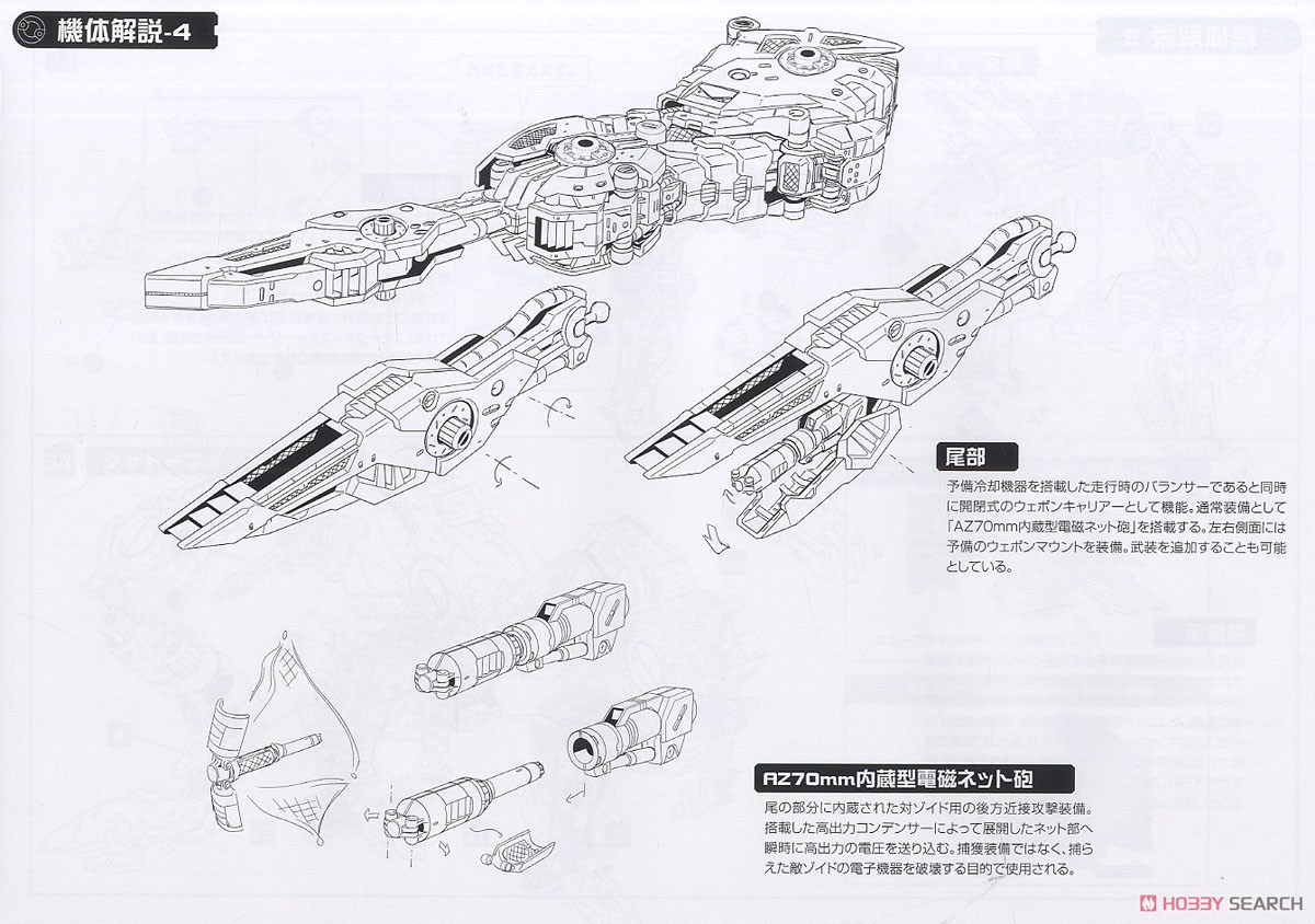 RZ-046 Shadow Fox Marking Plus Ver. (Plastic model) About item7