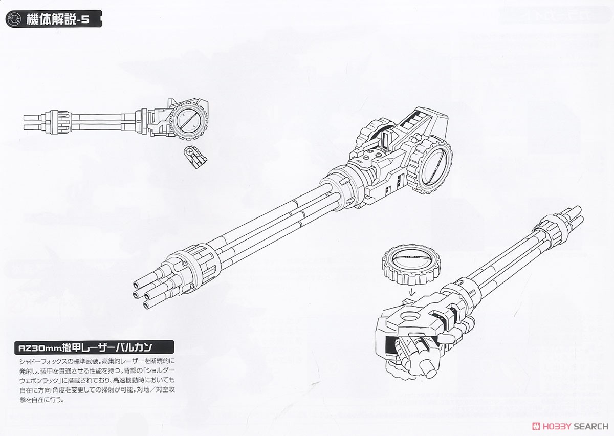 RZ-046 Shadow Fox Marking Plus Ver. (Plastic model) About item8