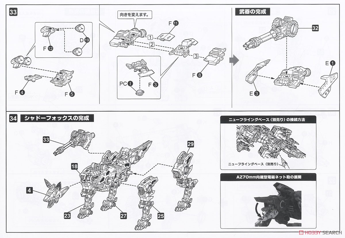 RZ-046 Shadow Fox Marking Plus Ver. (Plastic model) Assembly guide11