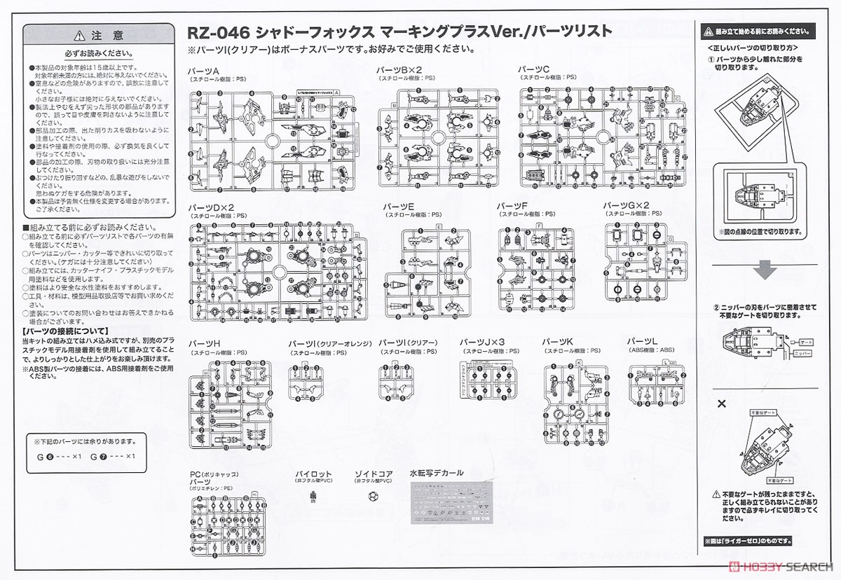RZ-046 Shadow Fox Marking Plus Ver. (Plastic model) Assembly guide12