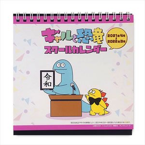 [Gal & Dino] Table School Calendar (2021) (Anime Toy)