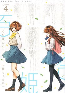 コミック百合姫 2021 4月号 (雑誌)