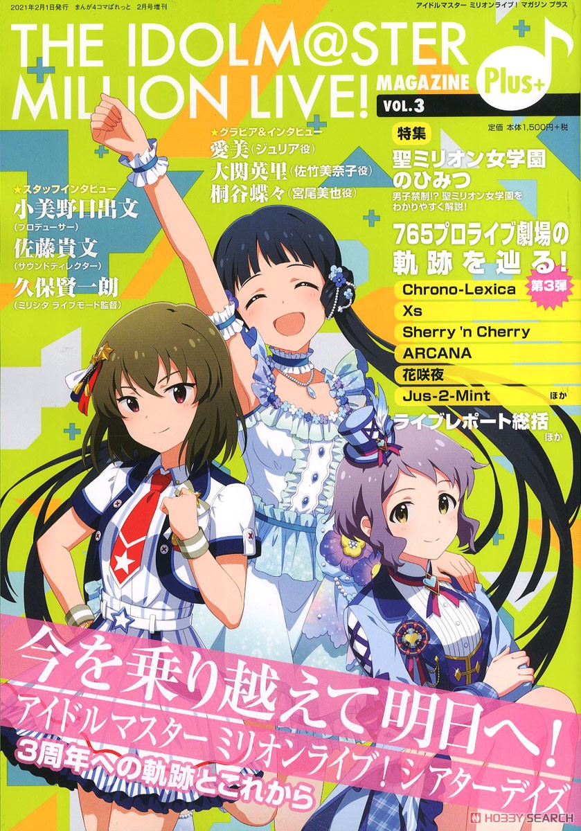 THE IDOLM@STER MILLION LIVE! MAGAZINE Plus＋ Vol.3 (雑誌) 商品画像1