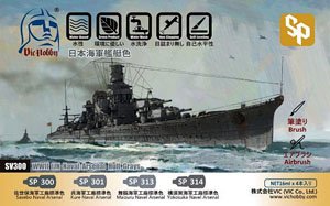 日本海軍艦艇色セット (塗料)
