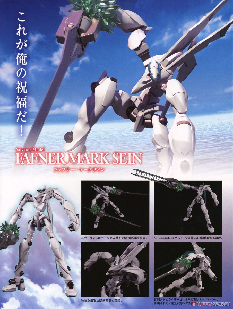 MODEROID ファフナー・マークザイン (プラモデル) 商品画像1