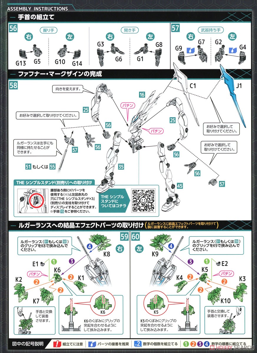 MODEROID ファフナー・マークザイン (プラモデル) 設計図7