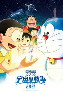 Doraemon: Nobita`s Little Star Wars 2021 No.300-1732 Doraemon the Movie 2021 (Jigsaw Puzzles)