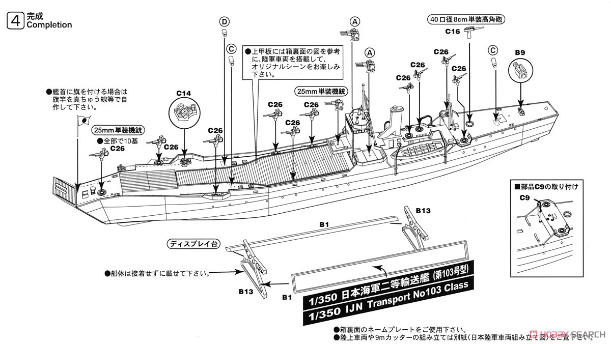 日本海軍 二等輸送艦 (第103号型) 旗・艦名プレートエッチングパーツ付き (プラモデル) 設計図3