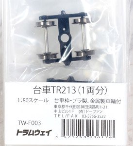 16番(HO) 台車 TR213 (1両分) (鉄道模型)