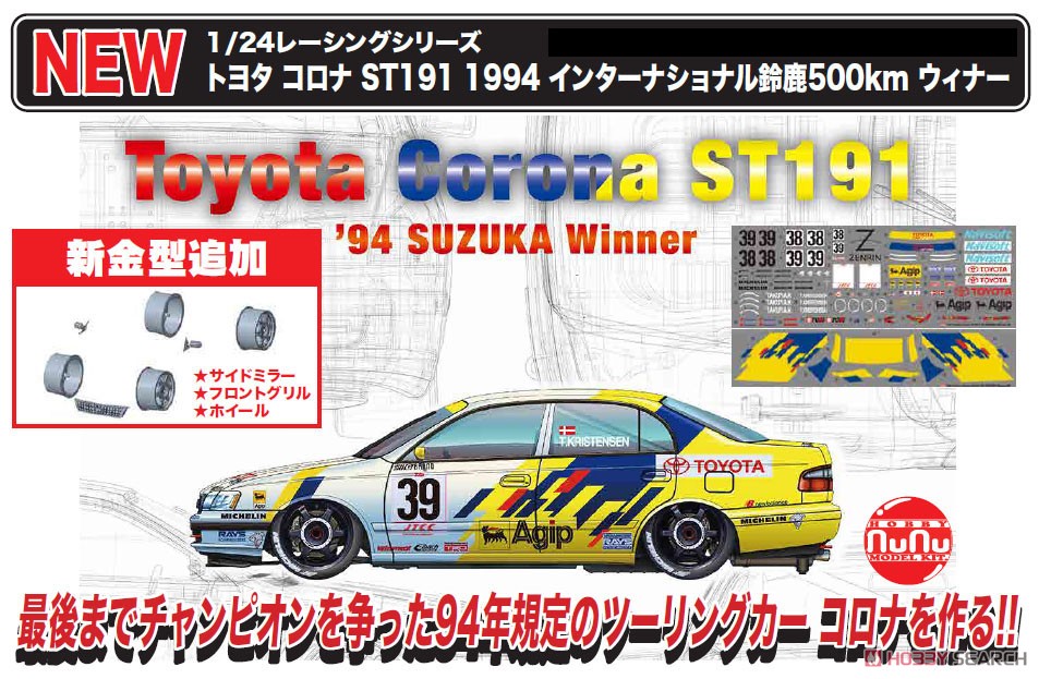 1/24 レーシングシリーズ トヨタ コロナ ST191 1994 インターナショナル鈴鹿500km ウィナー (プラモデル) その他の画像5