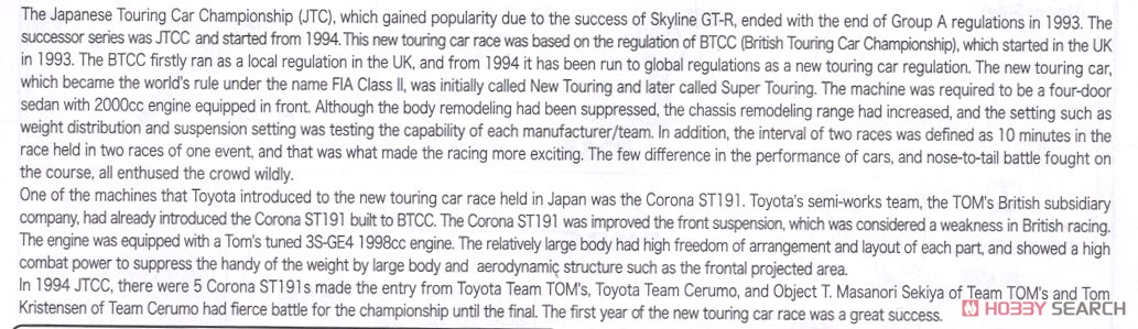 1/24 Racing Series Toyota Corona ST191 1994 Suzuka Winner (Model Car) About item(Eng)1