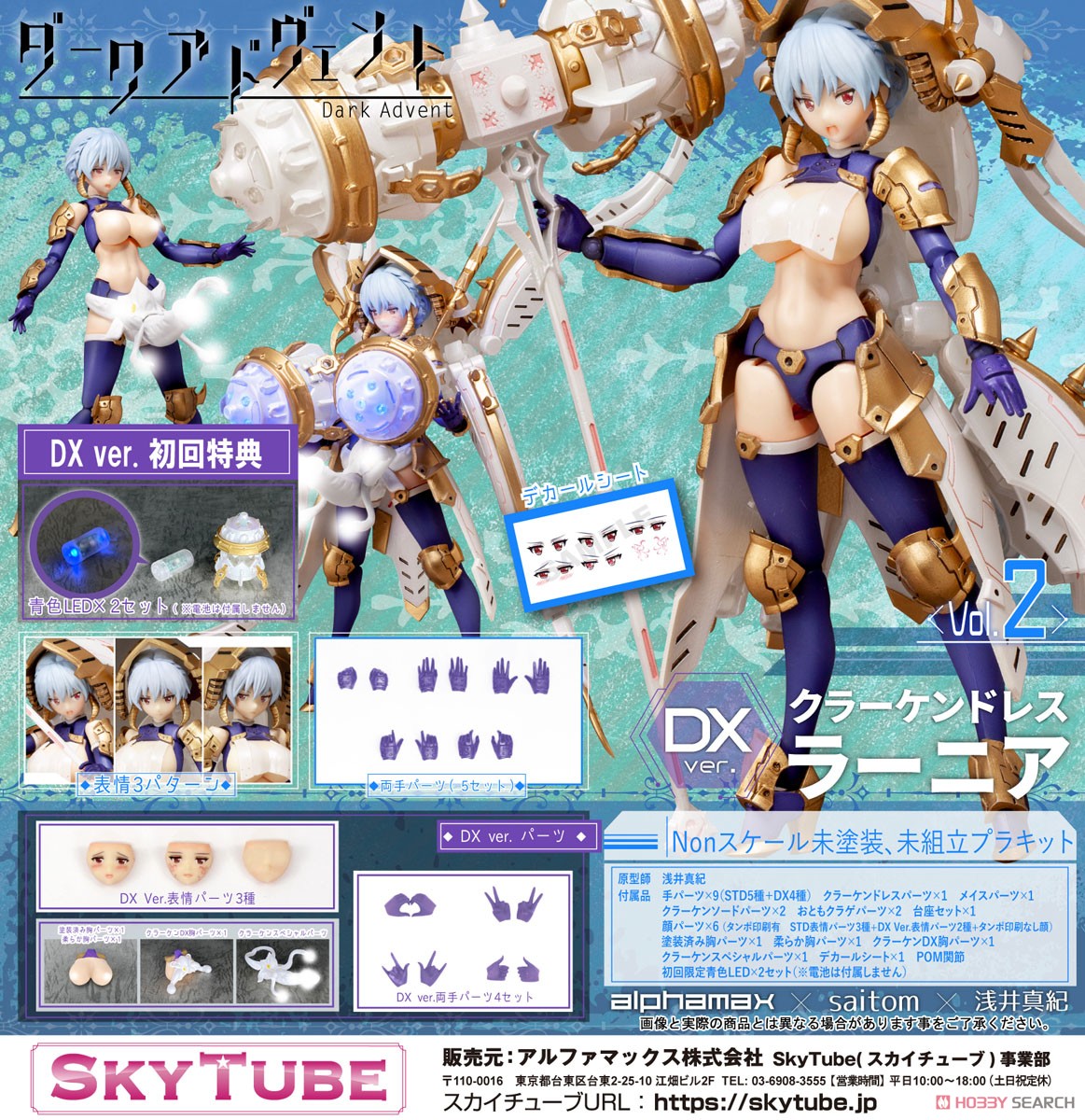 Krakendress ラーニア DX Ver. (組立キット) その他の画像3